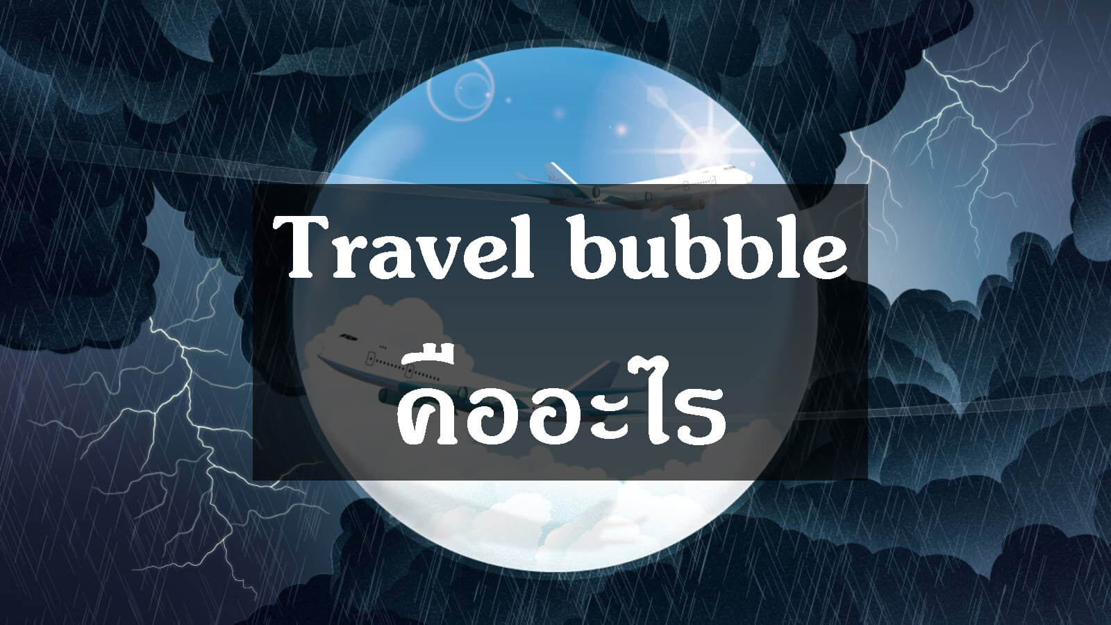 Travel bubble