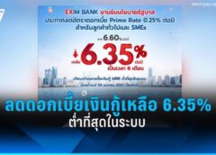 ธนาคารไทยจะลดอัตราดอกเบี้ยเงินกู้ลง 25 จุด